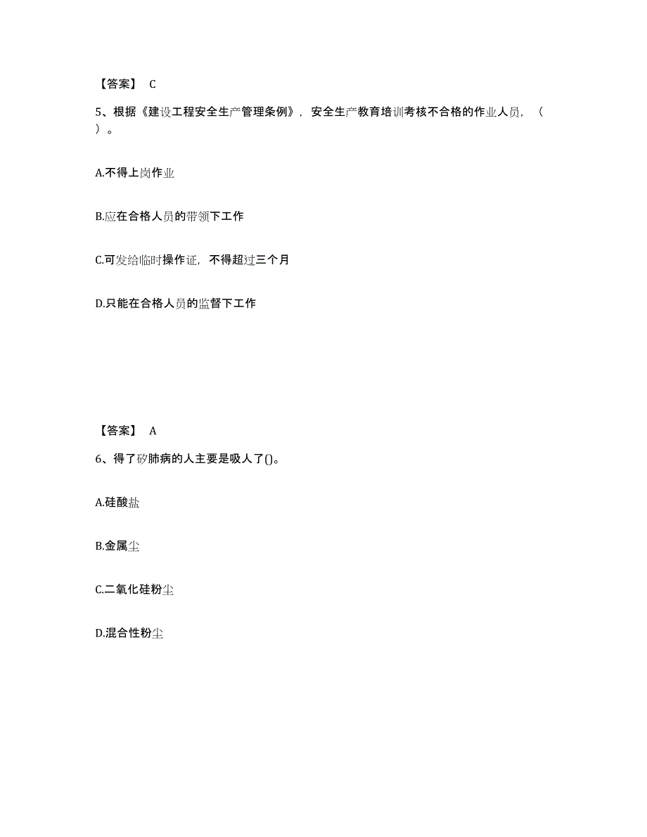 备考2025陕西省咸阳市彬县安全员之C证（专职安全员）题库与答案_第3页