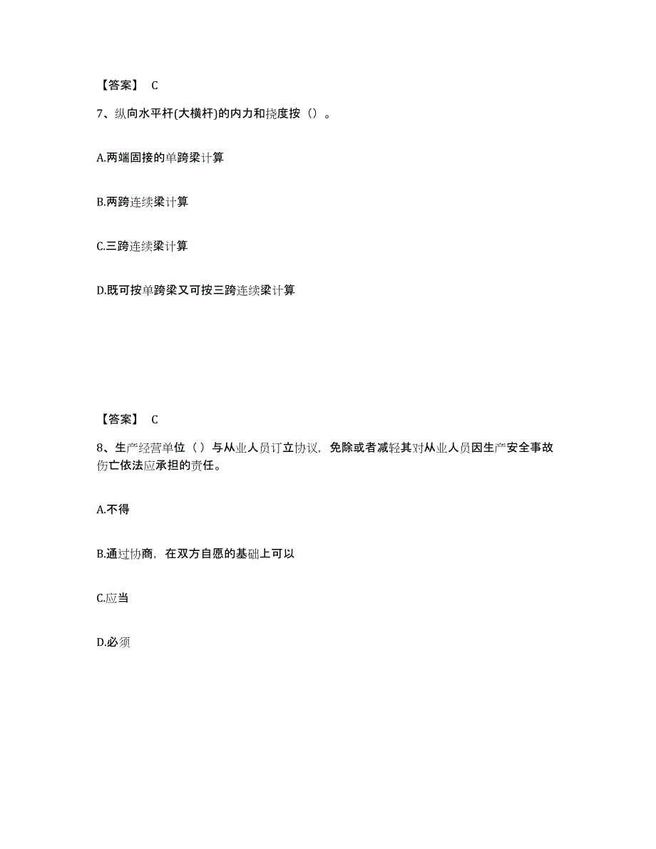 备考2025陕西省咸阳市彬县安全员之C证（专职安全员）题库与答案_第4页