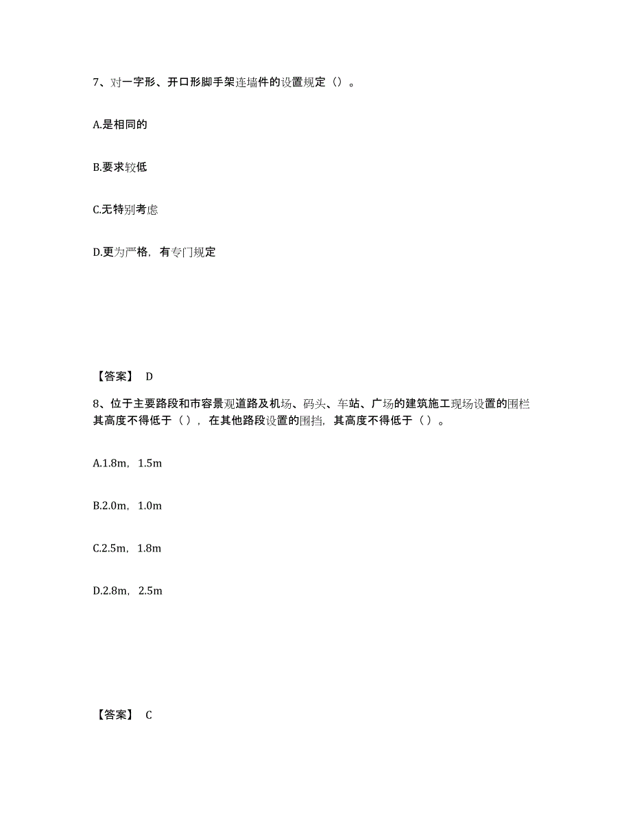 备考2025广东省潮州市安全员之C证（专职安全员）题库及精品答案_第4页