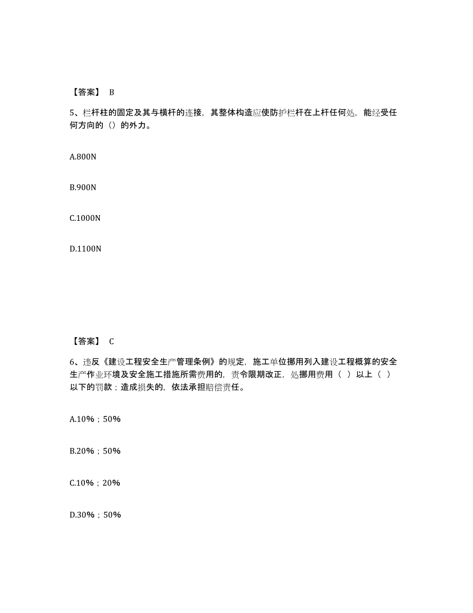 备考2025贵州省黔西南布依族苗族自治州兴义市安全员之C证（专职安全员）通关提分题库(考点梳理)_第3页