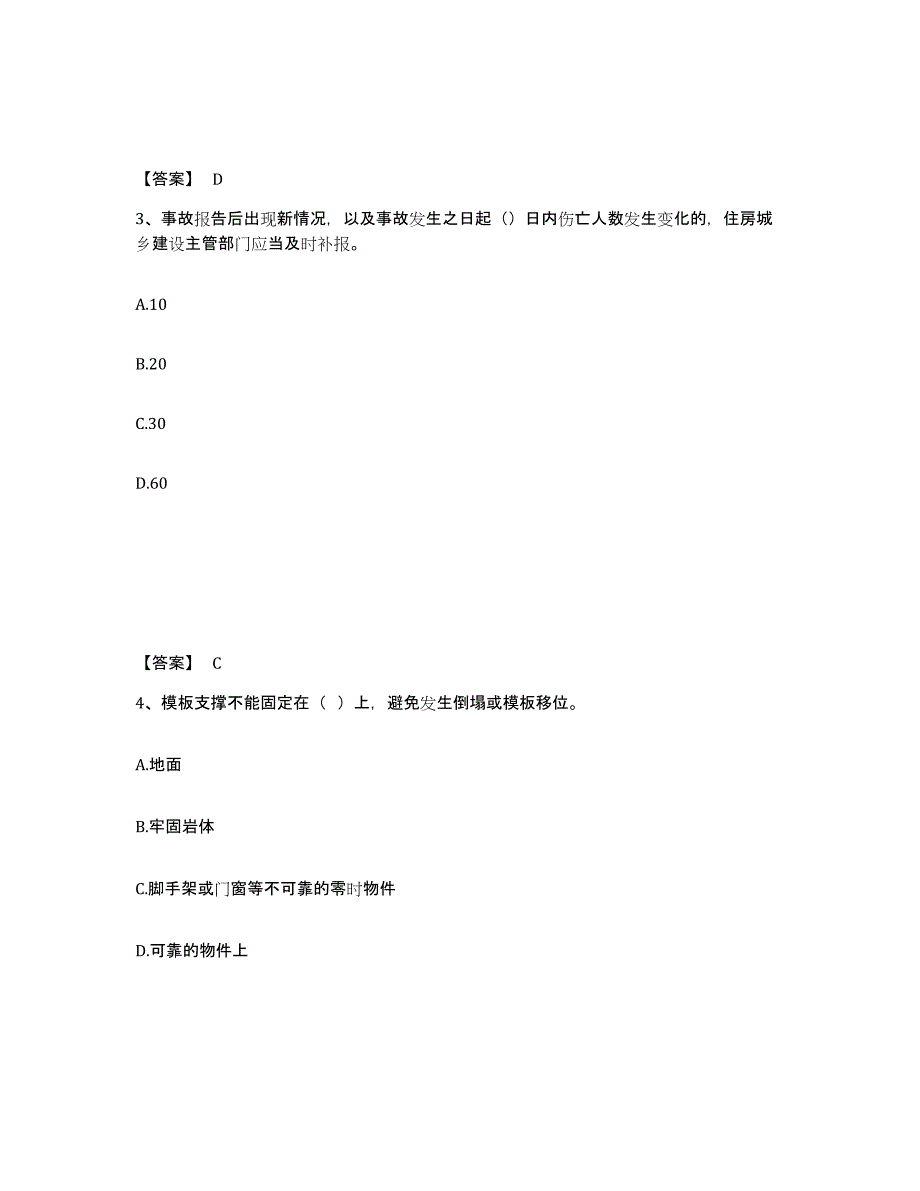 备考2025广东省潮州市安全员之C证（专职安全员）模拟试题（含答案）_第2页