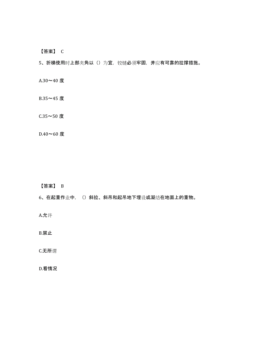 备考2025广东省潮州市安全员之C证（专职安全员）模拟试题（含答案）_第3页