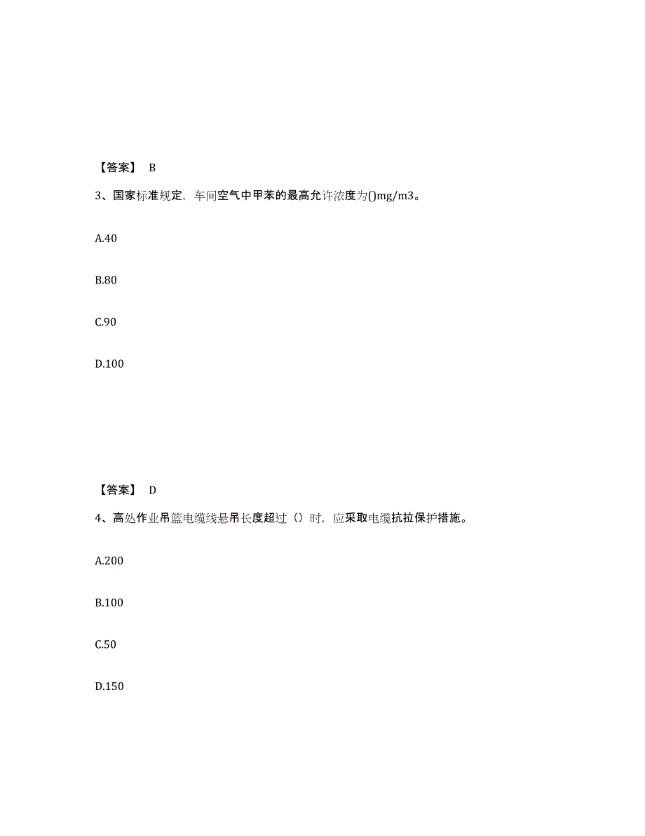 备考2025广东省潮州市安全员之C证（专职安全员）模拟考试试卷A卷含答案_第2页