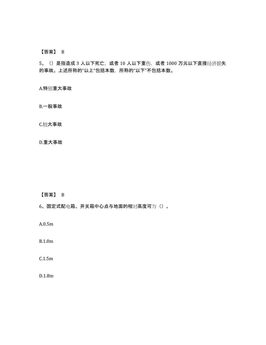 备考2025广东省潮州市安全员之C证（专职安全员）模拟考试试卷A卷含答案_第3页