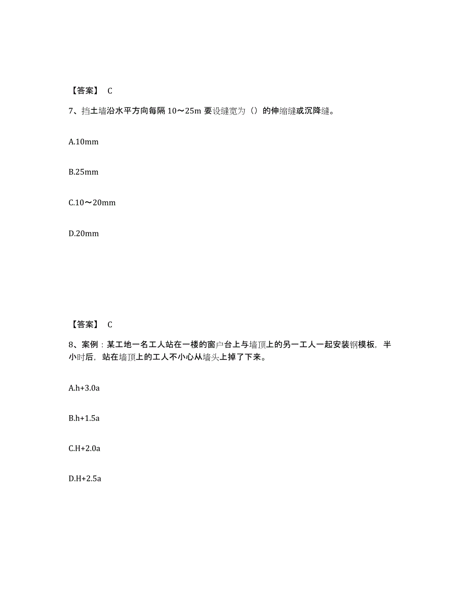 备考2025广东省潮州市安全员之C证（专职安全员）模拟考试试卷A卷含答案_第4页