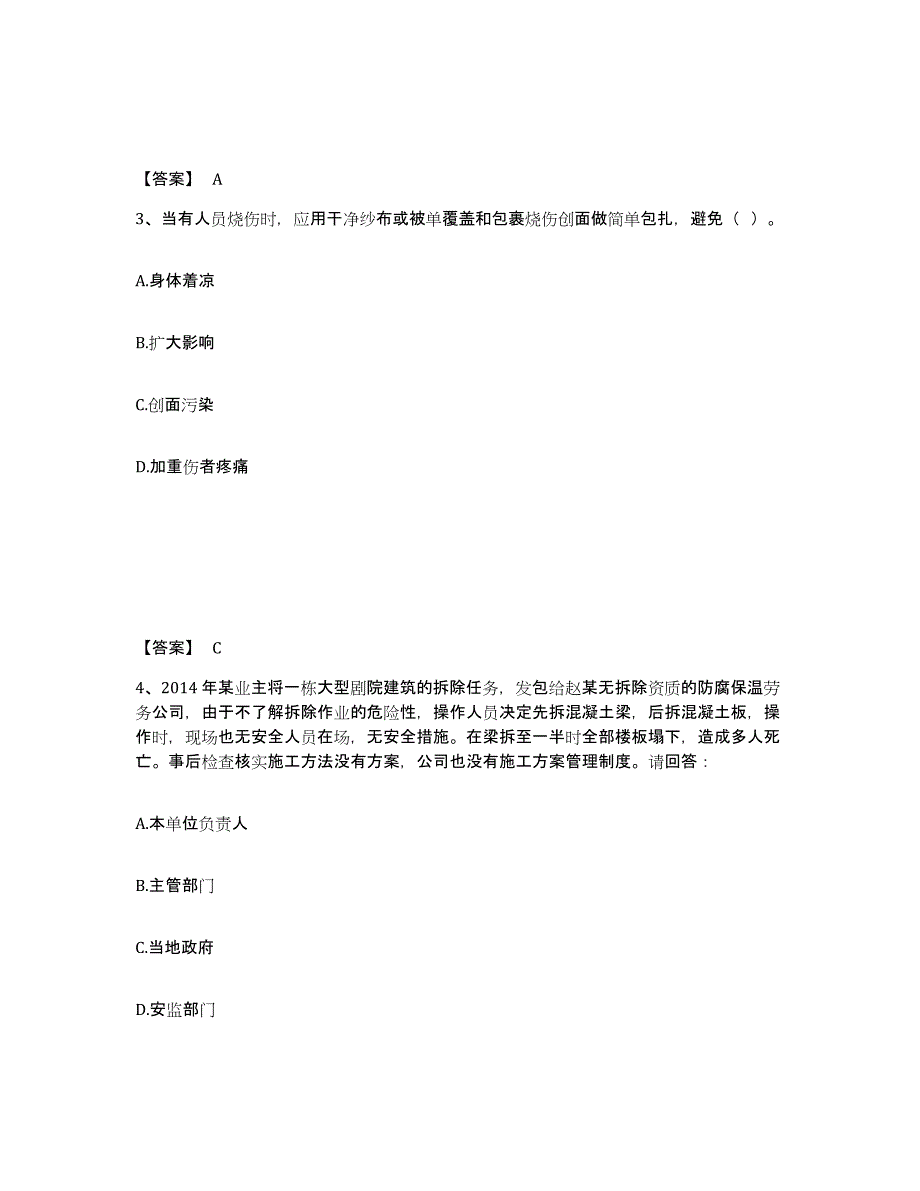 备考2025黑龙江省牡丹江市穆棱市安全员之C证（专职安全员）押题练习试卷A卷附答案_第2页