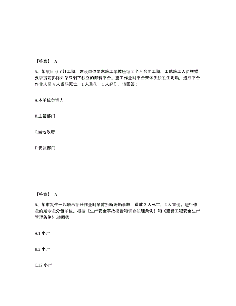 备考2025黑龙江省牡丹江市穆棱市安全员之C证（专职安全员）押题练习试卷A卷附答案_第3页