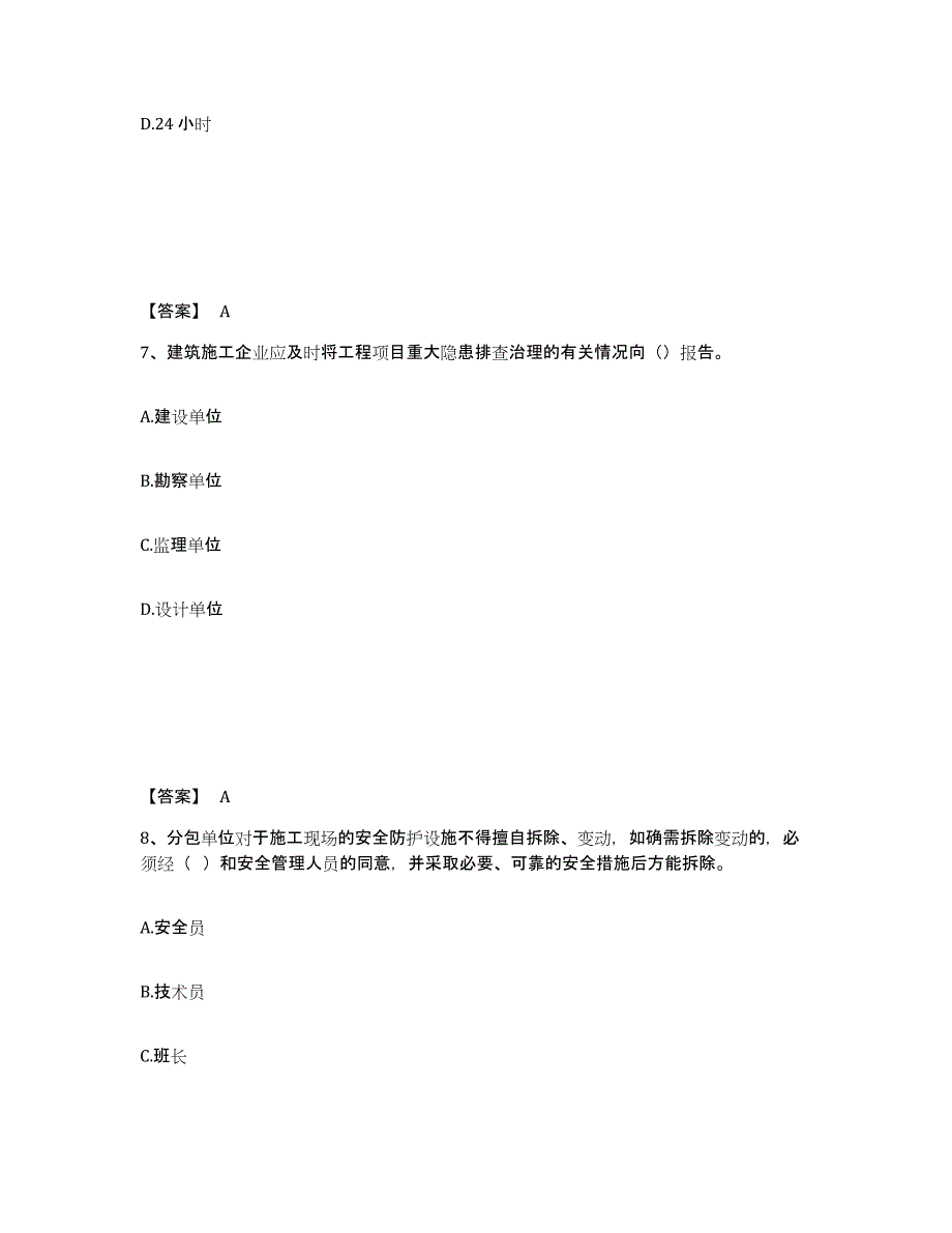 备考2025黑龙江省牡丹江市穆棱市安全员之C证（专职安全员）押题练习试卷A卷附答案_第4页