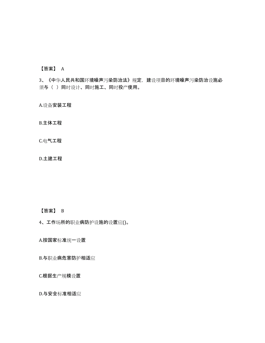 备考2025四川省内江市隆昌县安全员之C证（专职安全员）考试题库_第2页