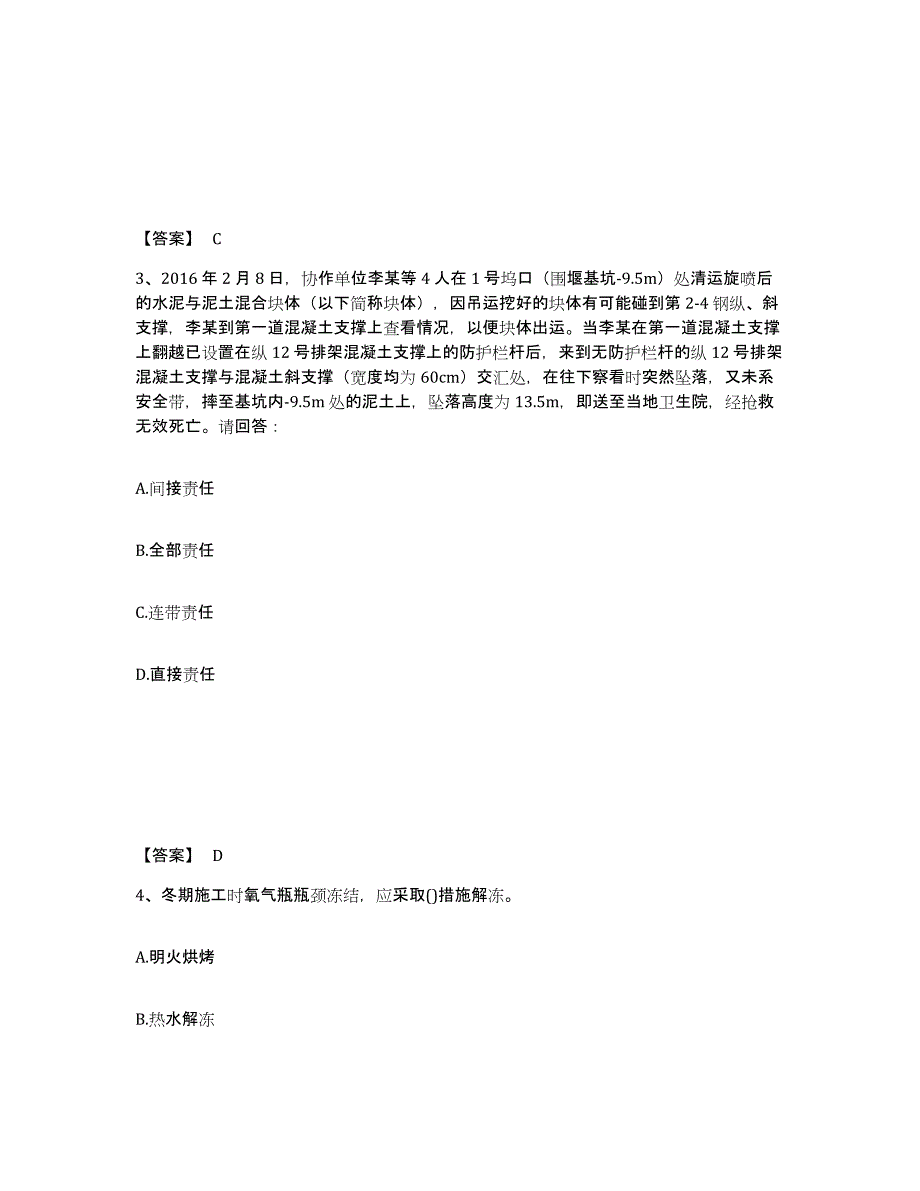 备考2025辽宁省大连市甘井子区安全员之C证（专职安全员）题库检测试卷B卷附答案_第2页