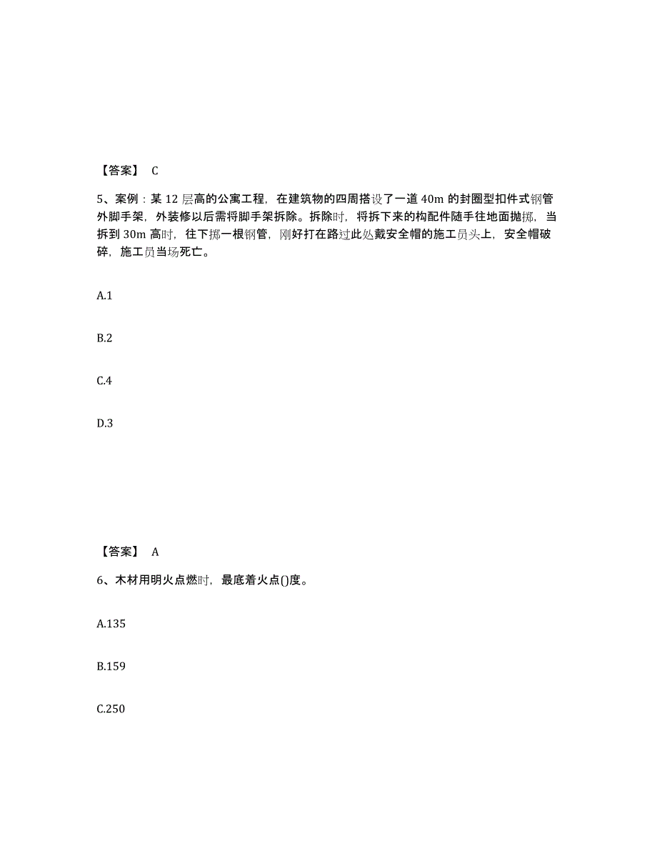 备考2025广东省湛江市廉江市安全员之C证（专职安全员）全真模拟考试试卷A卷含答案_第3页