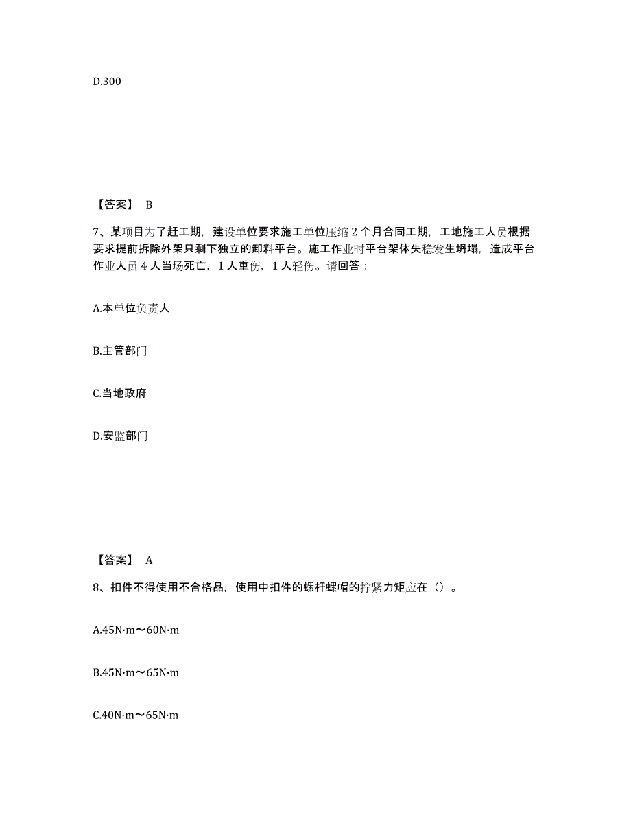 备考2025广东省湛江市廉江市安全员之C证（专职安全员）全真模拟考试试卷A卷含答案_第4页