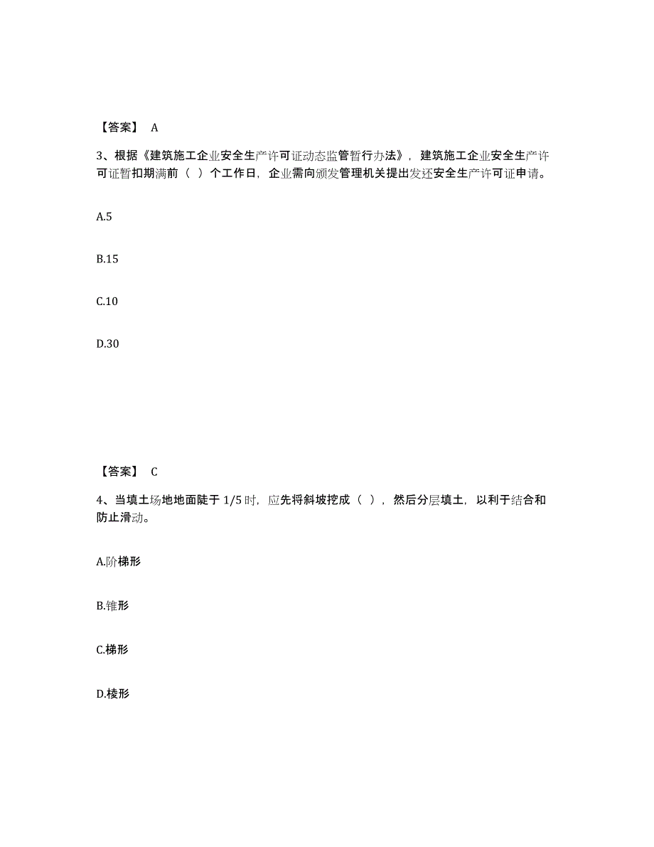 备考2025贵州省黔南布依族苗族自治州惠水县安全员之C证（专职安全员）强化训练试卷A卷附答案_第2页