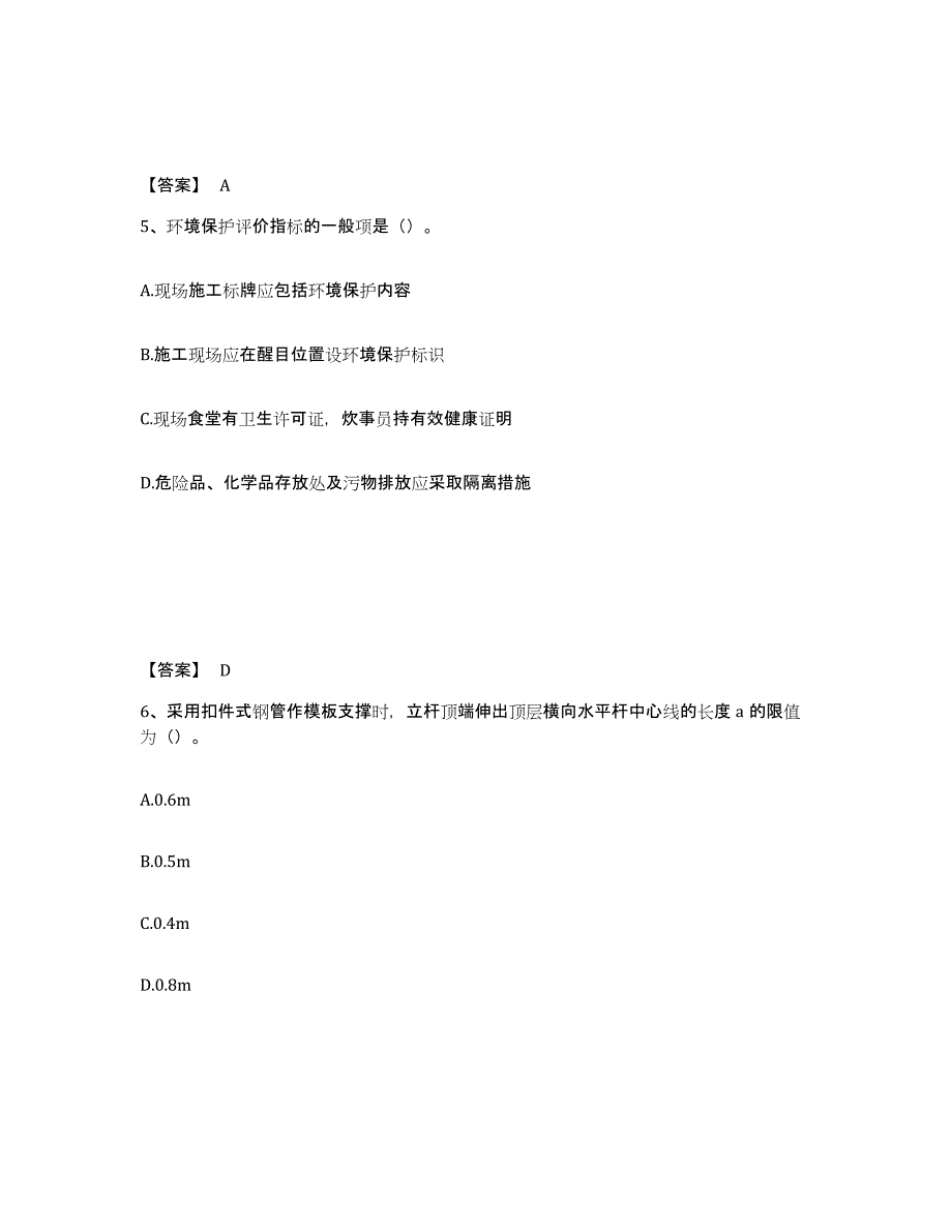 备考2025贵州省黔南布依族苗族自治州惠水县安全员之C证（专职安全员）强化训练试卷A卷附答案_第3页