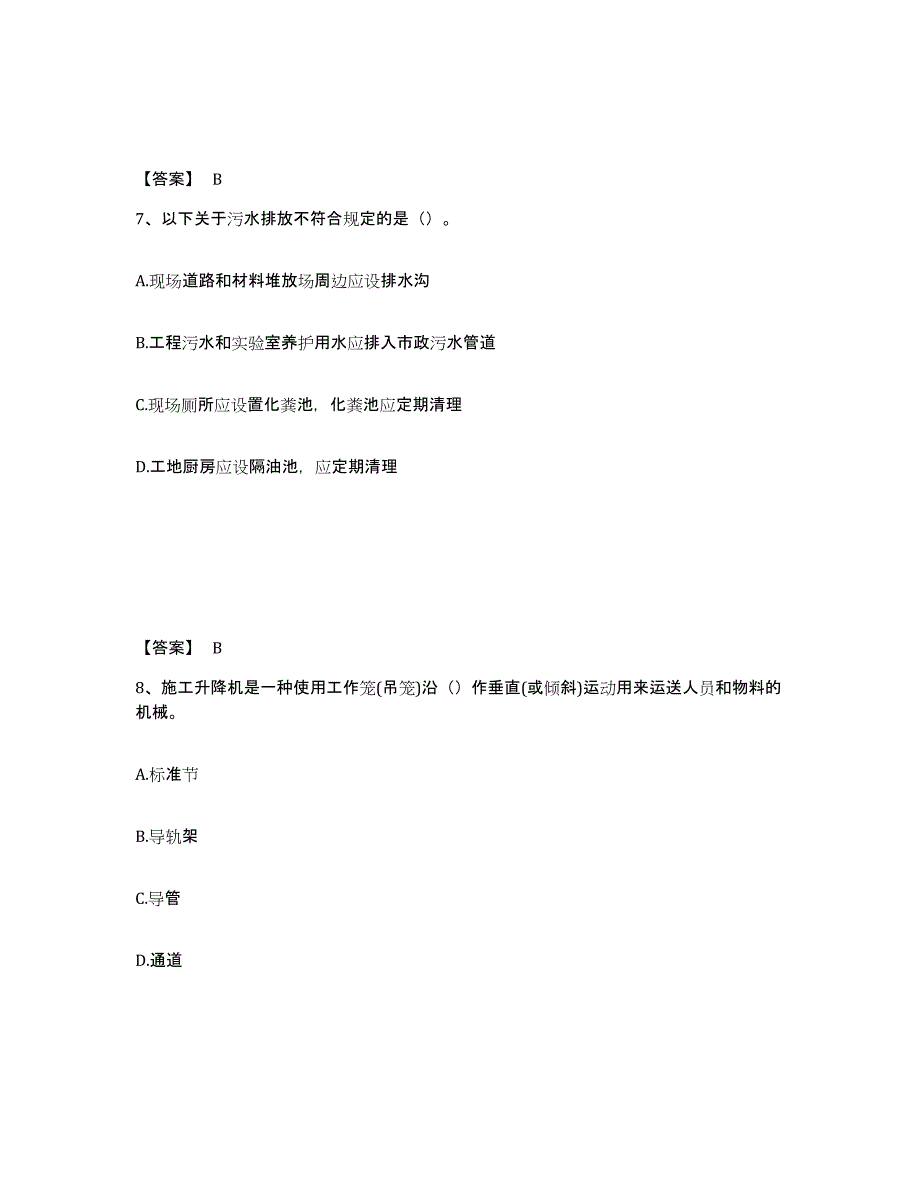 备考2025贵州省黔南布依族苗族自治州惠水县安全员之C证（专职安全员）强化训练试卷A卷附答案_第4页