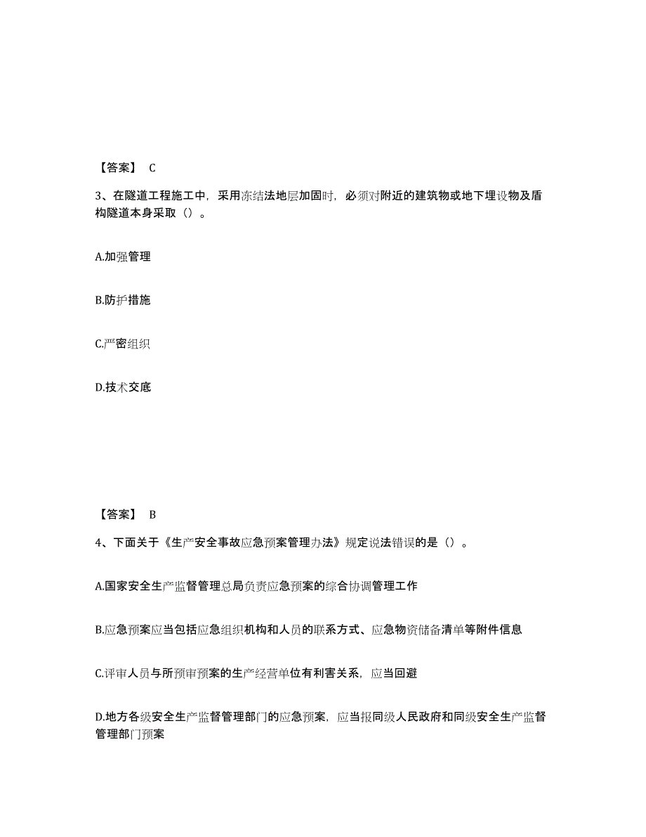 备考2025黑龙江省鸡西市鸡冠区安全员之C证（专职安全员）每日一练试卷A卷含答案_第2页