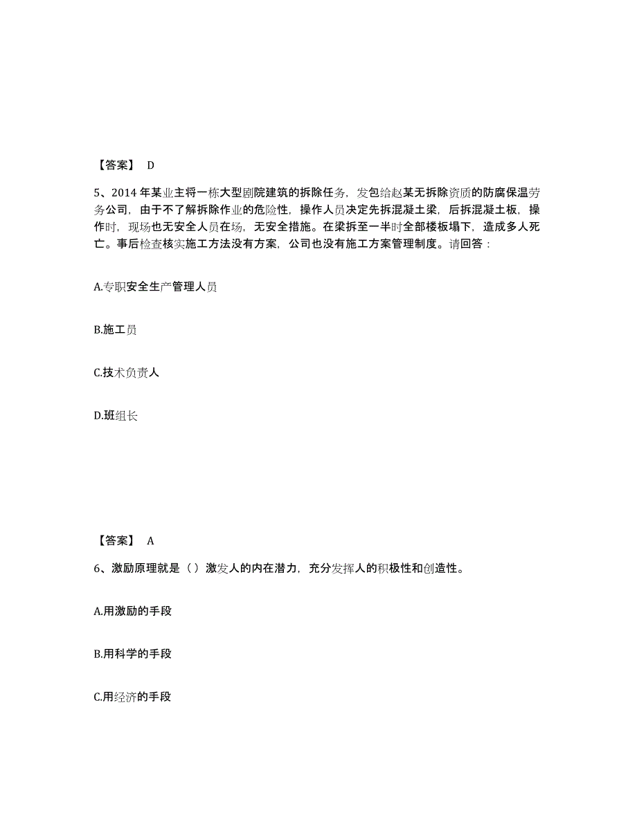 备考2025黑龙江省鸡西市鸡冠区安全员之C证（专职安全员）每日一练试卷A卷含答案_第3页