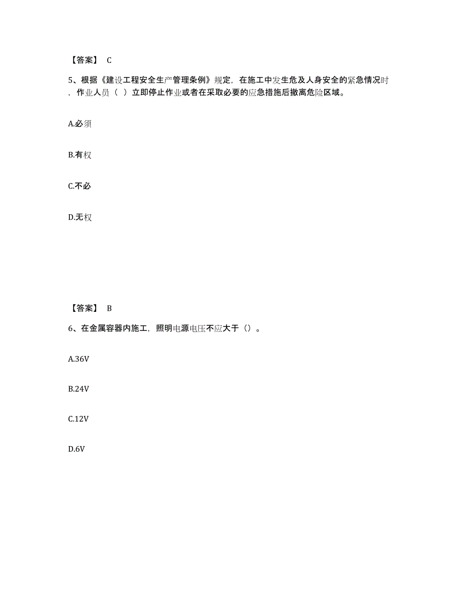 备考2025山西省朔州市右玉县安全员之C证（专职安全员）综合练习试卷A卷附答案_第3页