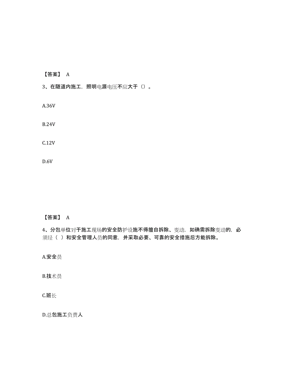 备考2025内蒙古自治区兴安盟突泉县安全员之C证（专职安全员）考前冲刺模拟试卷B卷含答案_第2页