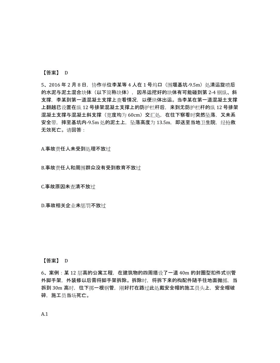 备考2025内蒙古自治区兴安盟突泉县安全员之C证（专职安全员）考前冲刺模拟试卷B卷含答案_第3页