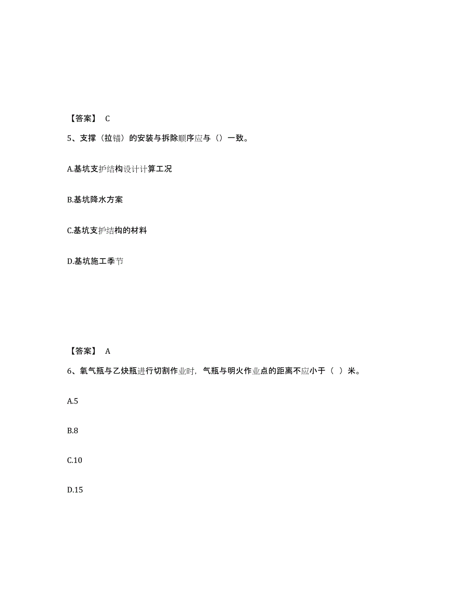 备考2025青海省海西蒙古族藏族自治州都兰县安全员之C证（专职安全员）高分题库附答案_第3页