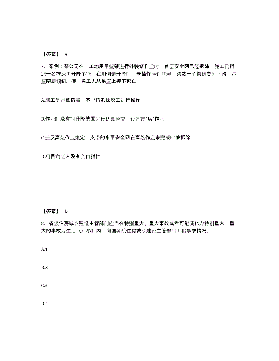 备考2025云南省玉溪市通海县安全员之C证（专职安全员）高分通关题库A4可打印版_第4页