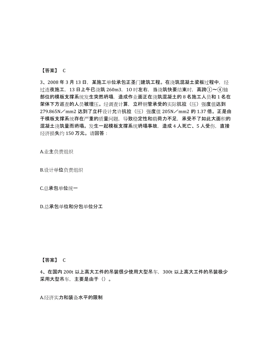 备考2025云南省曲靖市罗平县安全员之C证（专职安全员）高分通关题型题库附解析答案_第2页