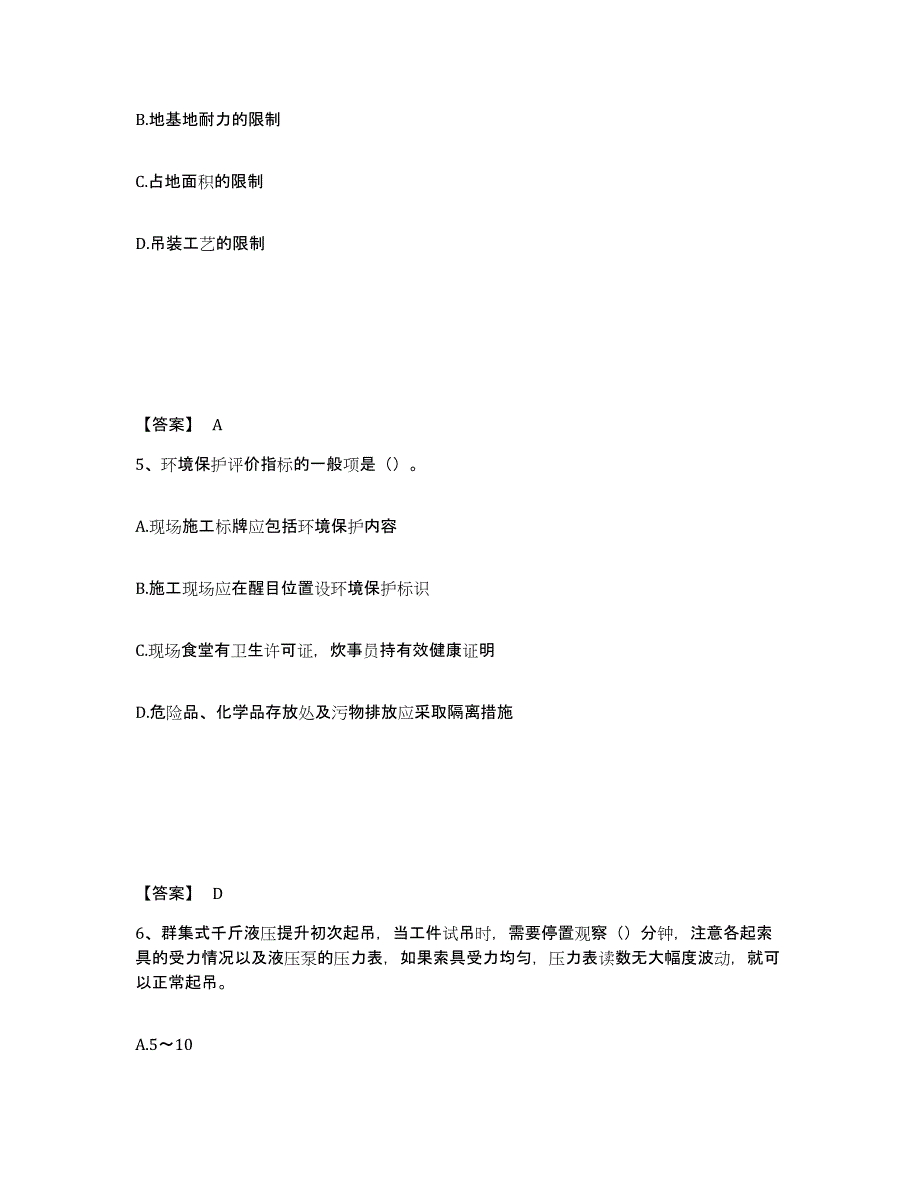 备考2025云南省曲靖市罗平县安全员之C证（专职安全员）高分通关题型题库附解析答案_第3页