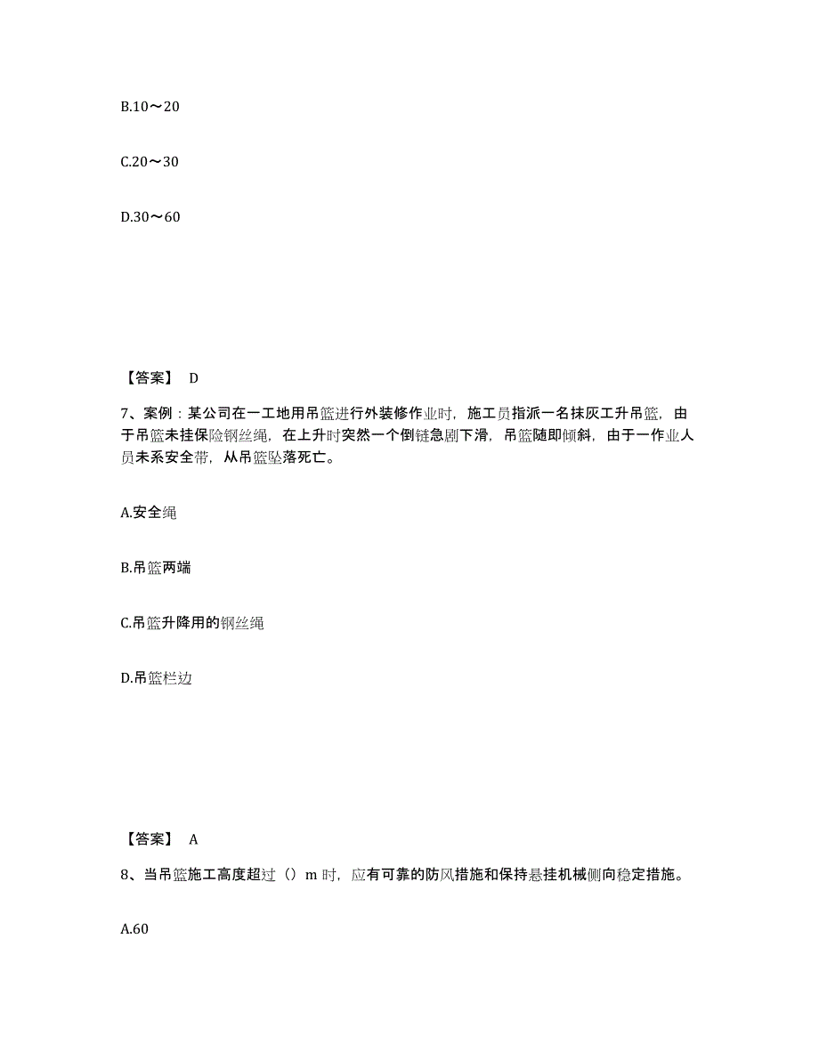 备考2025云南省曲靖市罗平县安全员之C证（专职安全员）高分通关题型题库附解析答案_第4页