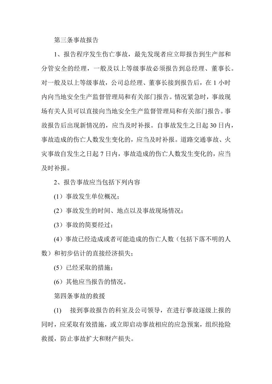 某企业伤亡事故管理制度_第2页