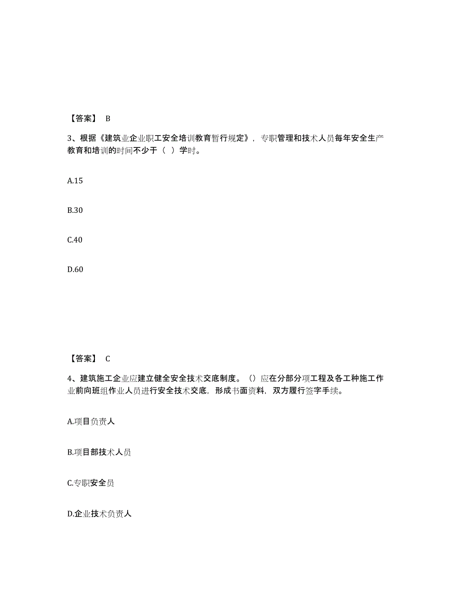 备考2025广东省潮州市安全员之C证（专职安全员）能力提升试卷B卷附答案_第2页