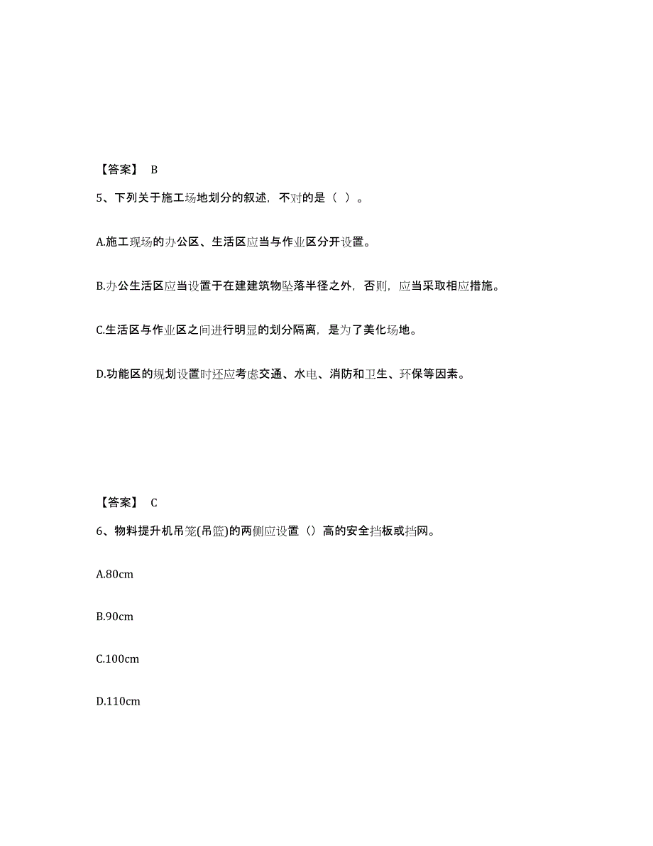 备考2025广东省潮州市安全员之C证（专职安全员）能力提升试卷B卷附答案_第3页