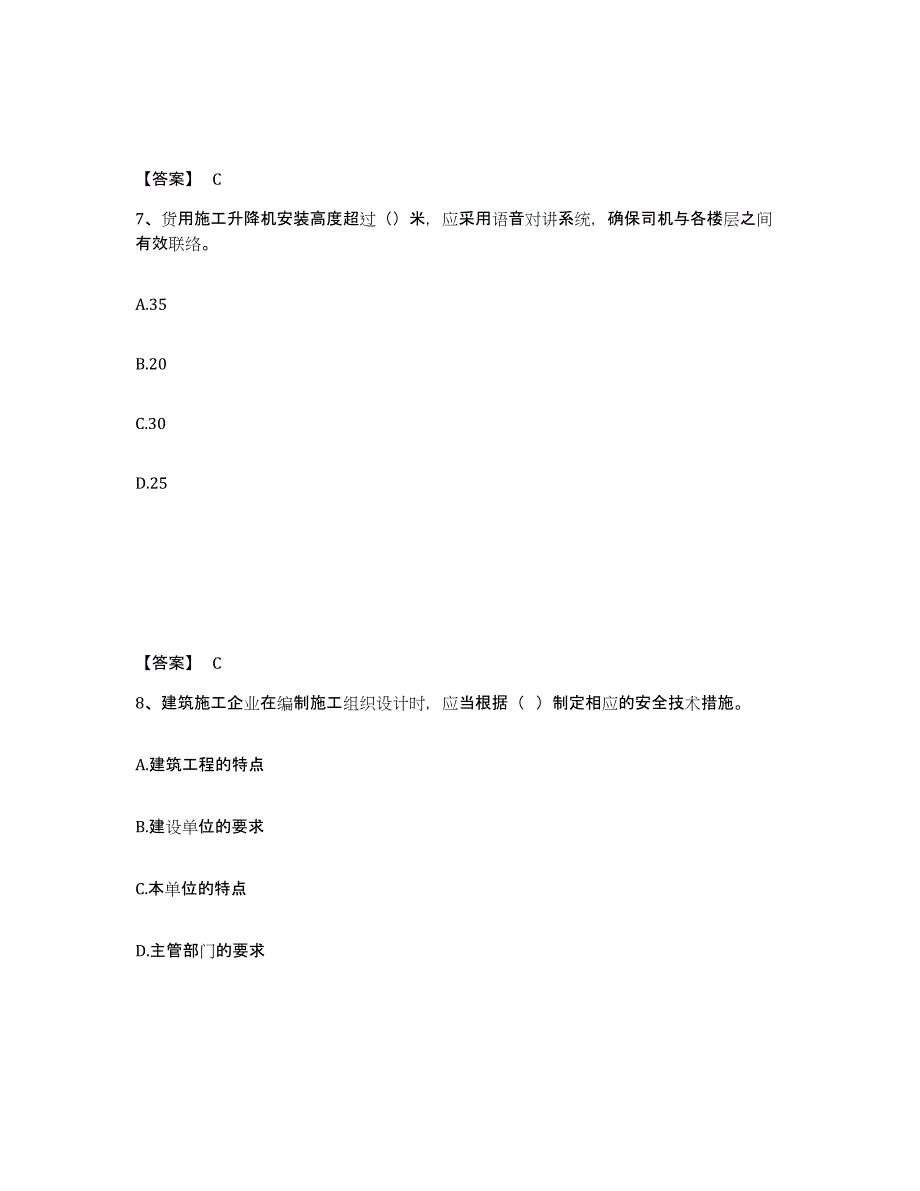 备考2025广东省潮州市安全员之C证（专职安全员）能力提升试卷B卷附答案_第4页