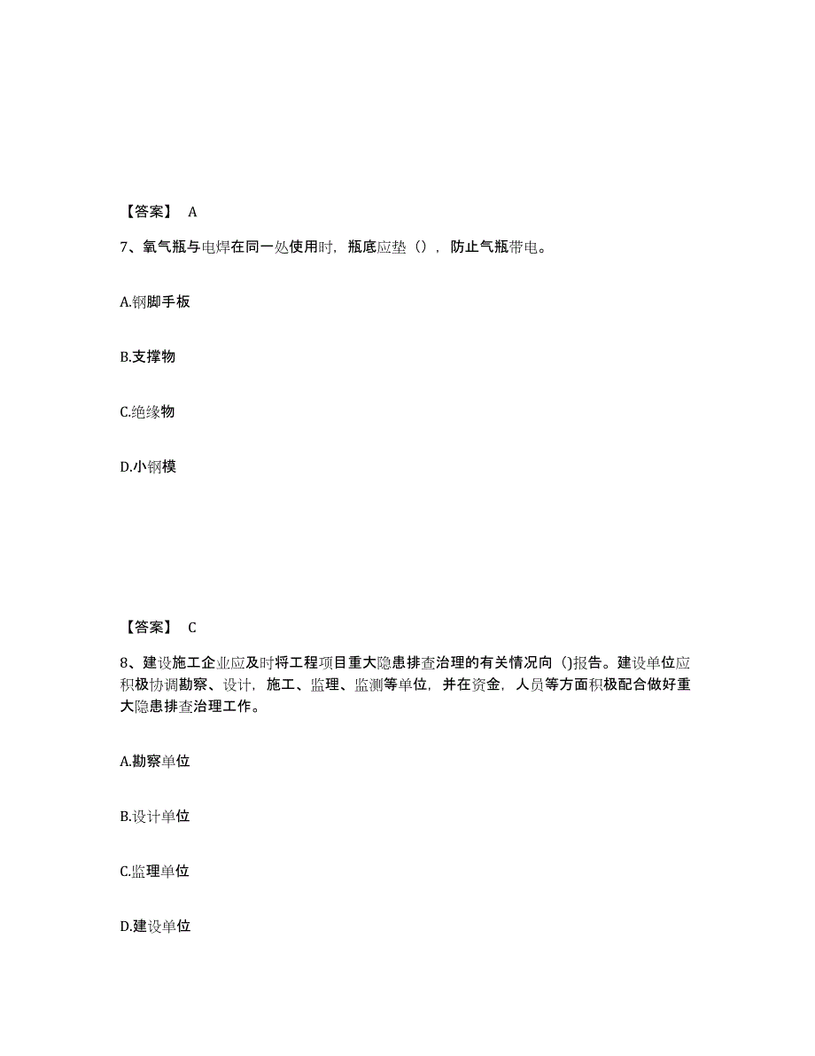 备考2025青海省果洛藏族自治州安全员之C证（专职安全员）模拟题库及答案_第4页