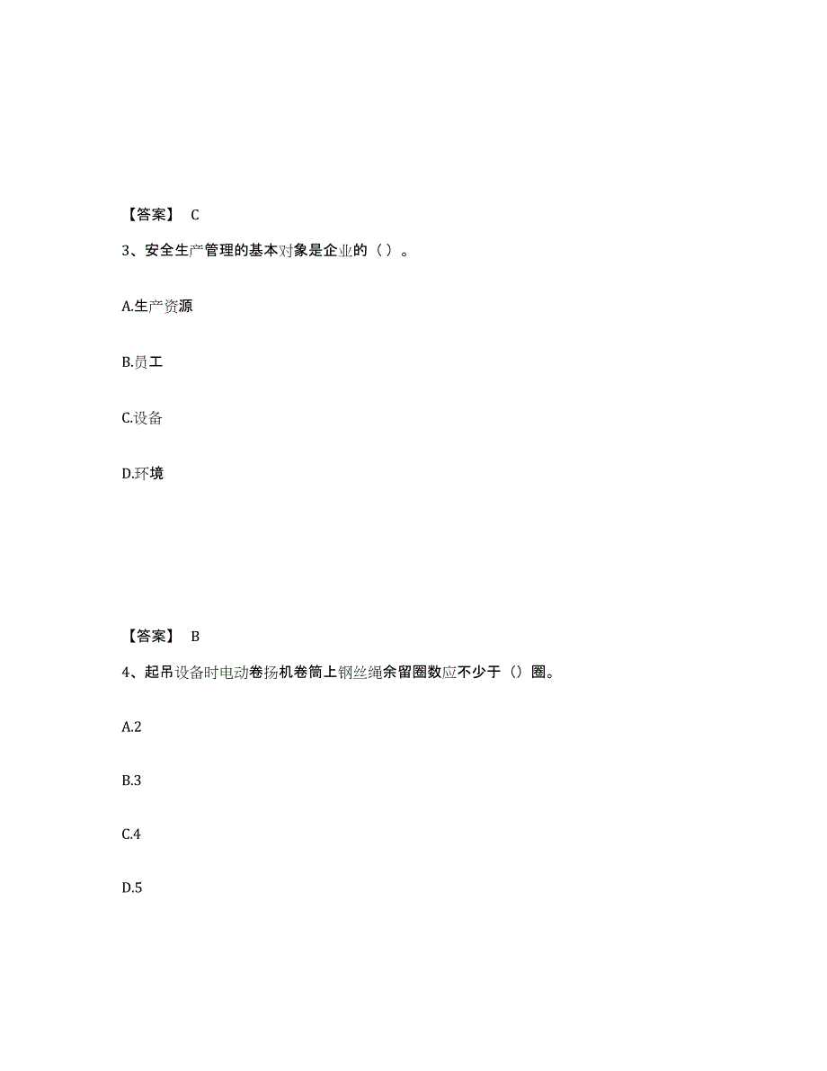 备考2025江苏省常州市武进区安全员之C证（专职安全员）能力提升试卷A卷附答案_第2页