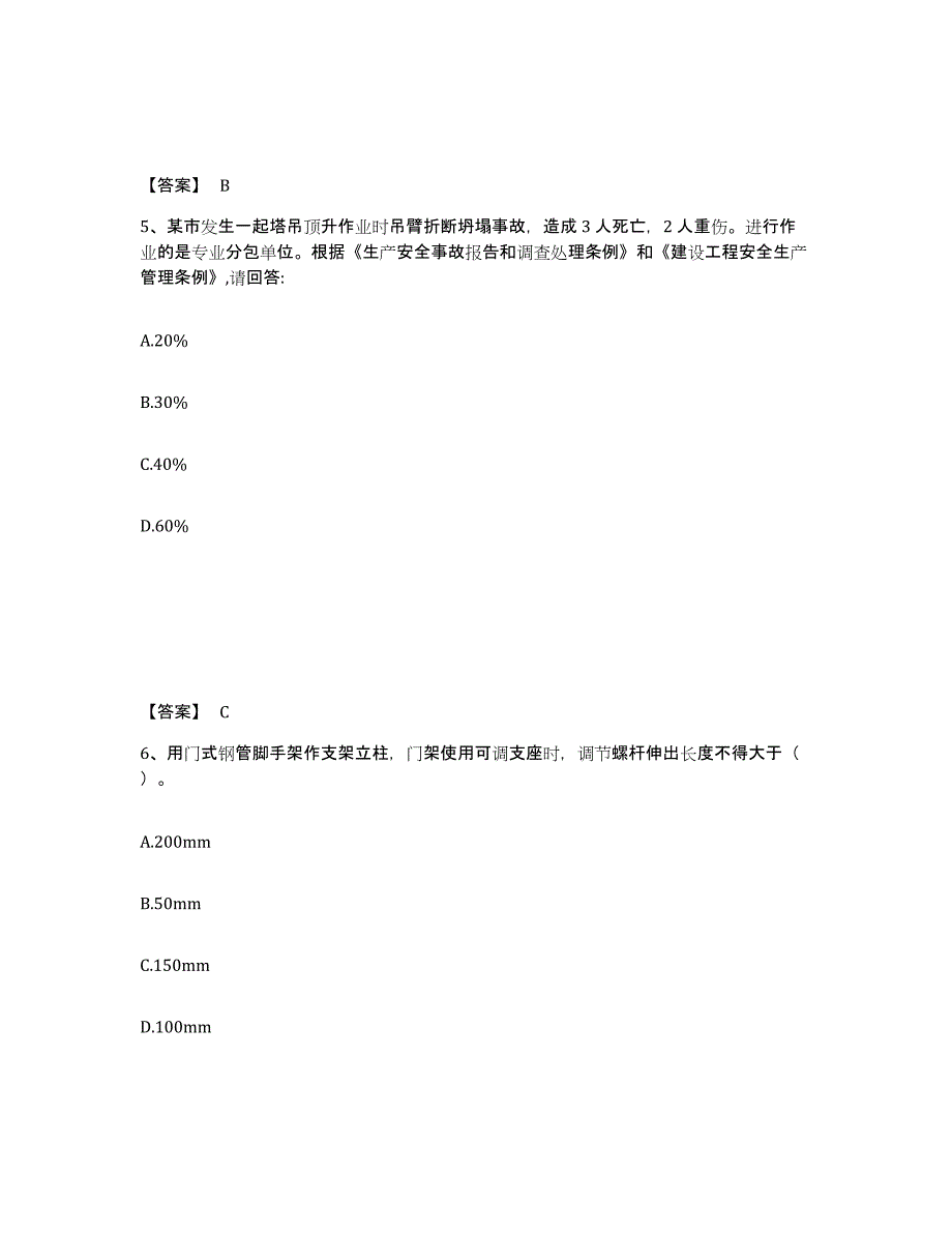 备考2025江苏省常州市武进区安全员之C证（专职安全员）能力提升试卷A卷附答案_第3页