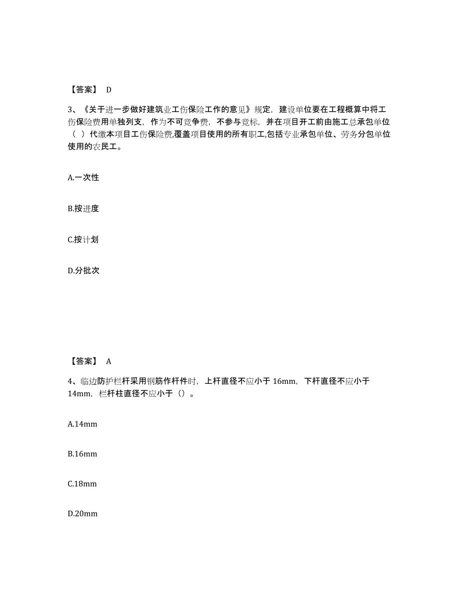 备考2025黑龙江省哈尔滨市呼兰区安全员之C证（专职安全员）能力提升试卷B卷附答案_第2页