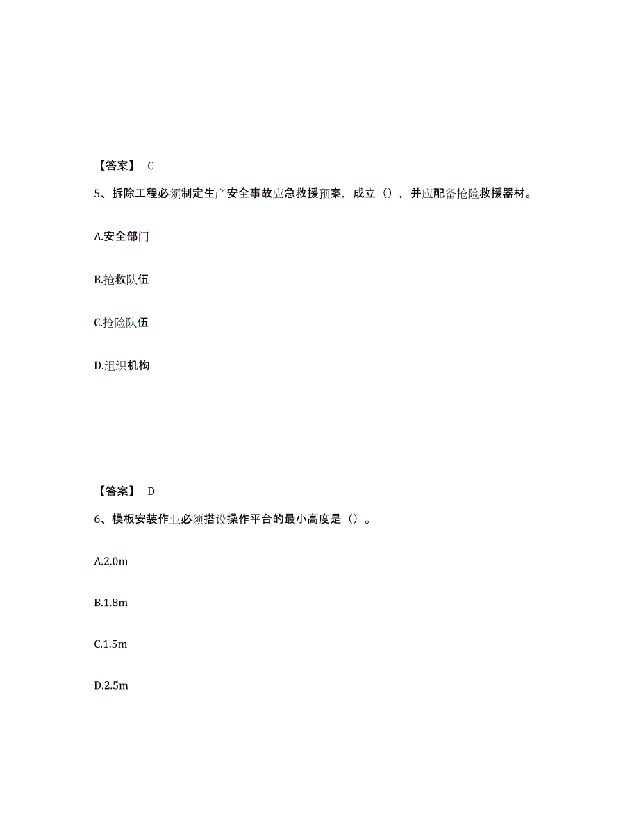 备考2025黑龙江省哈尔滨市呼兰区安全员之C证（专职安全员）能力提升试卷B卷附答案_第3页