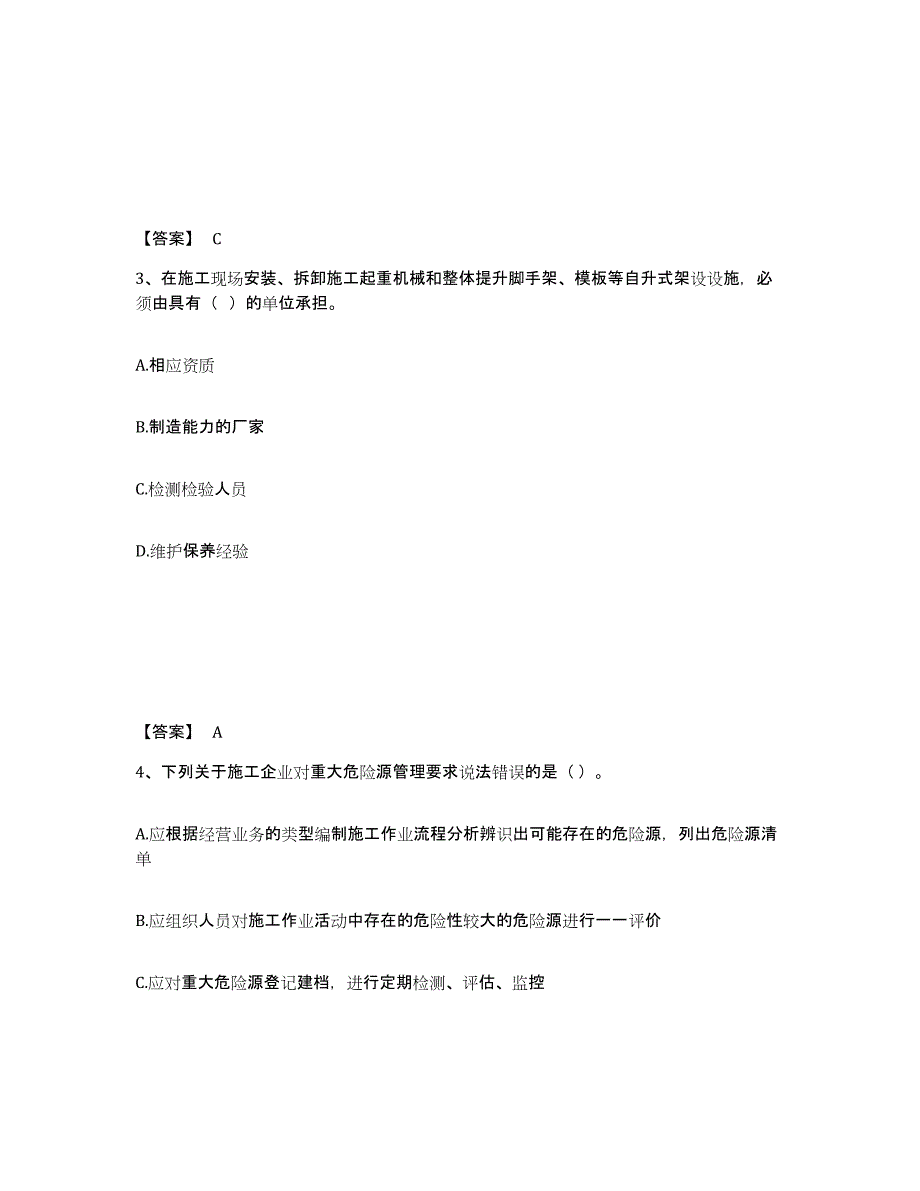 备考2025广东省潮州市安全员之C证（专职安全员）能力测试试卷A卷附答案_第2页