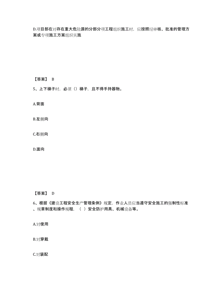 备考2025广东省潮州市安全员之C证（专职安全员）能力测试试卷A卷附答案_第3页