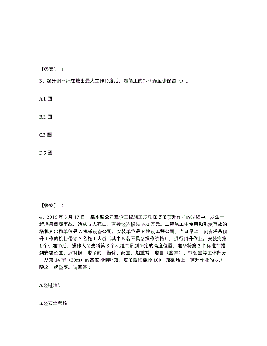 备考2025广东省潮州市安全员之C证（专职安全员）精选试题及答案_第2页