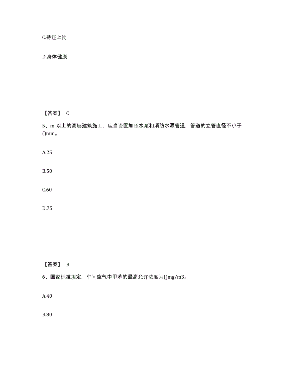 备考2025广东省潮州市安全员之C证（专职安全员）精选试题及答案_第3页