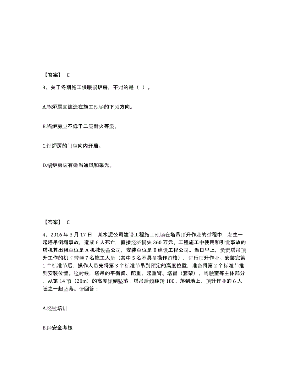 备考2025广东省潮州市安全员之C证（专职安全员）题库练习试卷A卷附答案_第2页