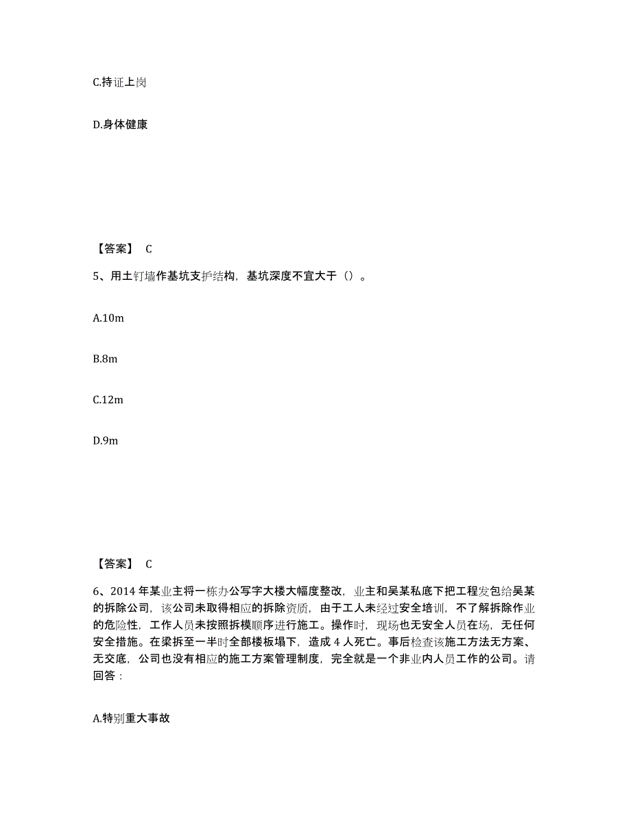 备考2025广东省潮州市安全员之C证（专职安全员）题库练习试卷A卷附答案_第3页