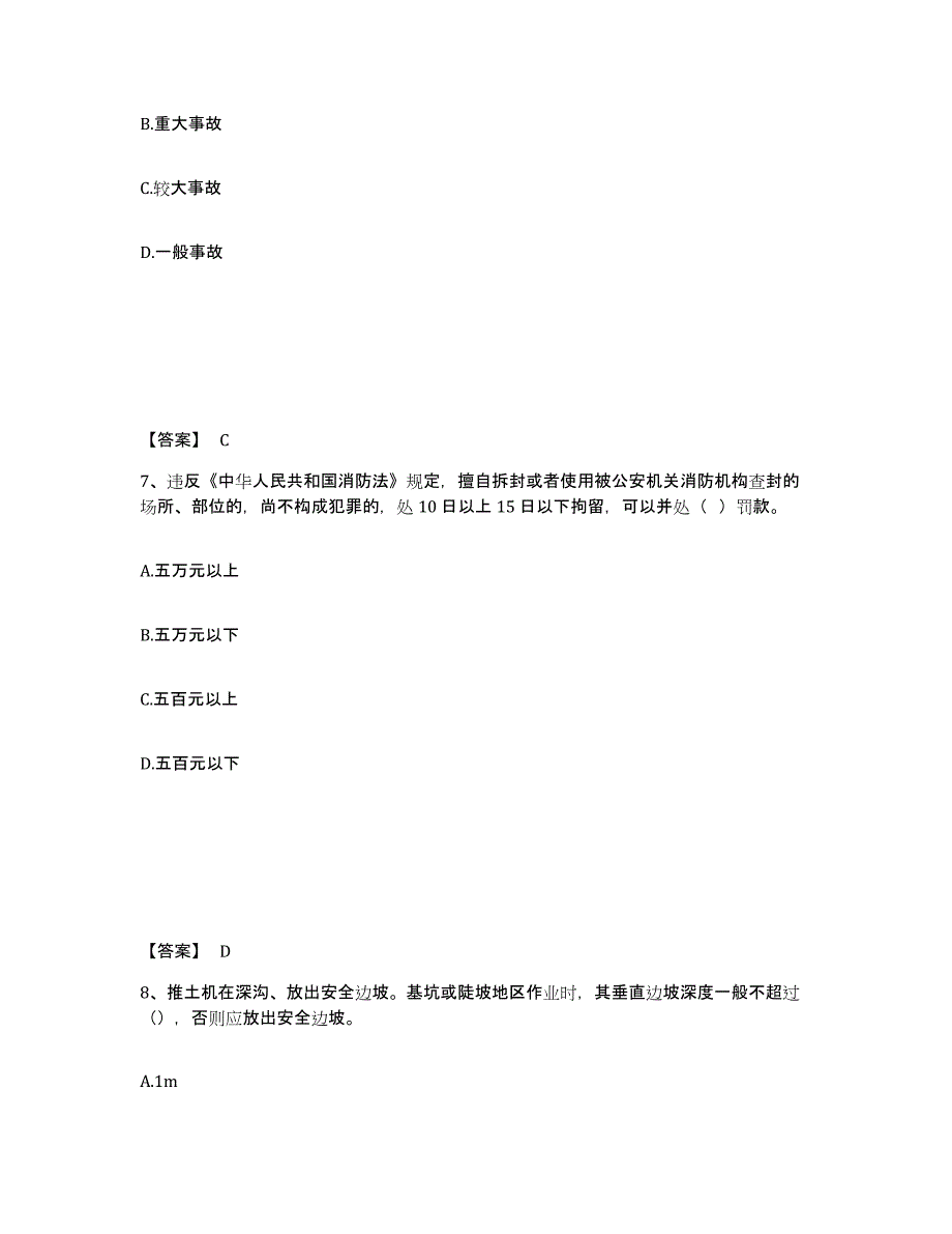 备考2025广东省潮州市安全员之C证（专职安全员）题库练习试卷A卷附答案_第4页