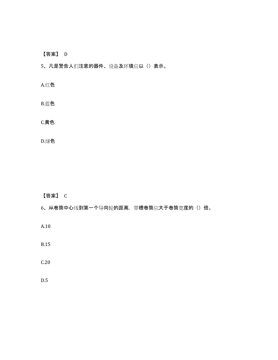 备考2025广东省潮州市安全员之C证（专职安全员）测试卷(含答案)_第3页