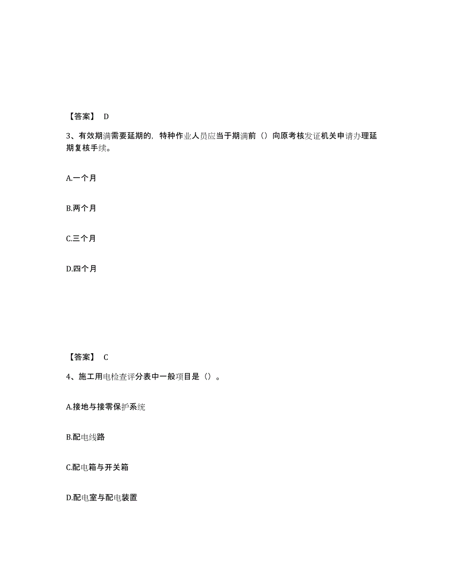 备考2025安徽省宣城市绩溪县安全员之C证（专职安全员）试题及答案_第2页