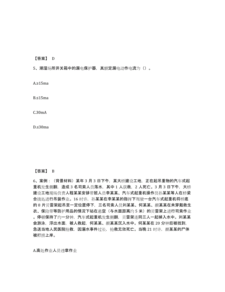 备考2025安徽省宣城市绩溪县安全员之C证（专职安全员）试题及答案_第3页