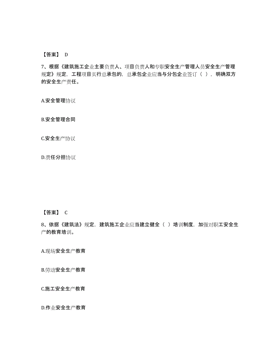 备考2025吉林省松原市安全员之C证（专职安全员）能力测试试卷A卷附答案_第4页