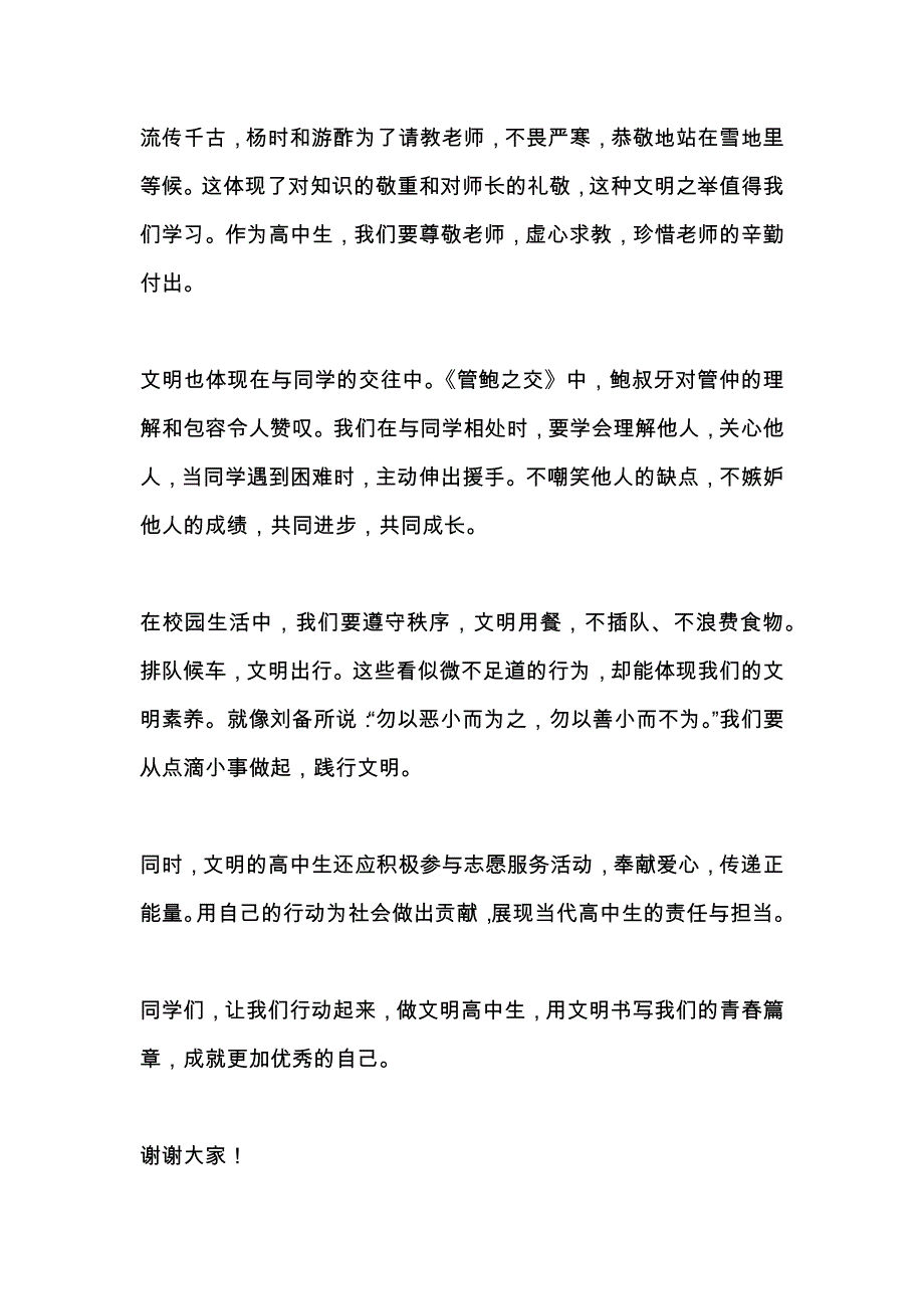 关于做文明高中生的国旗下的讲话3篇_第3页